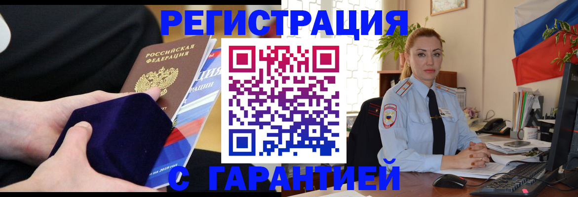 временная регистрация гарантия в Острове