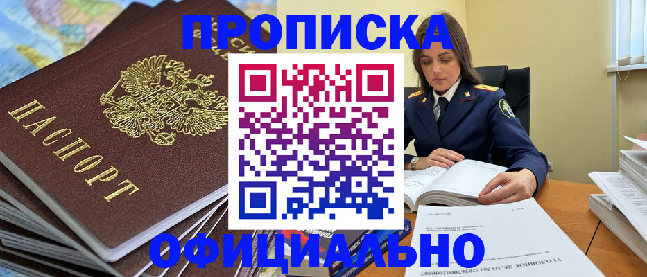 прописка для школы в Острове