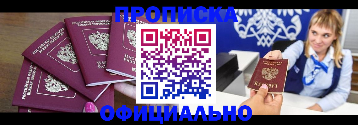 временная регистрация для всех в Острове